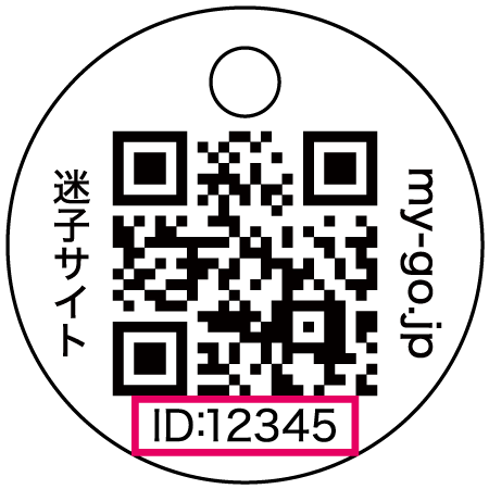 災害対策付き迷子札
